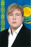 Козловский Артём Валерьевич